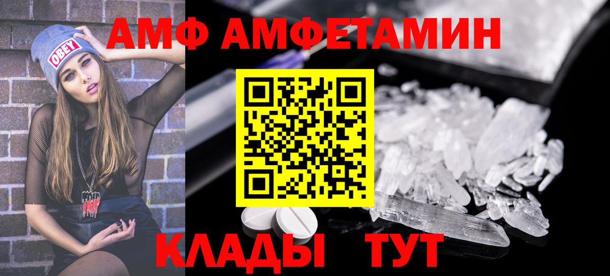 АМФЕТАМИН  Амфетамин 97%  Амфетамин  Вход с VPN  Шадринск 