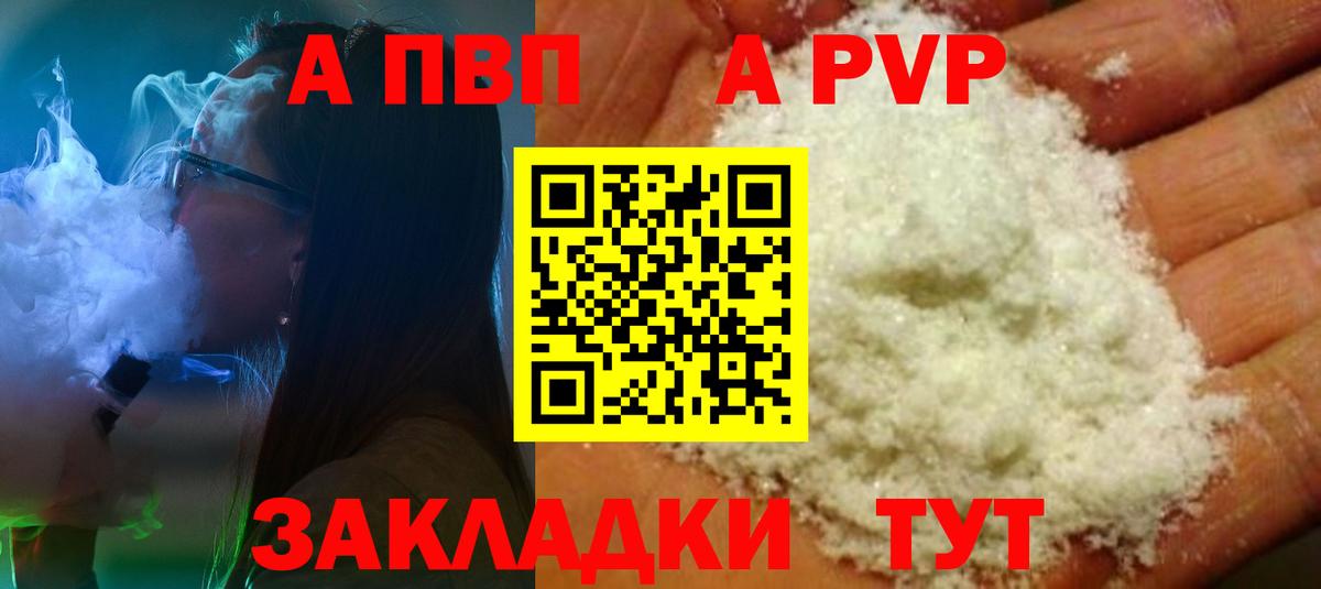 A-PVP кристаллы  Вход с VPN  A PVP кристаллы  Шадринск  где можно купить наркотик  A PVP Соль 
