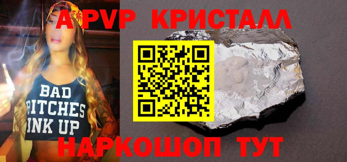 A PVP VHQ  Шадринск  Alpha PVP  А ПВП кристаллы 
