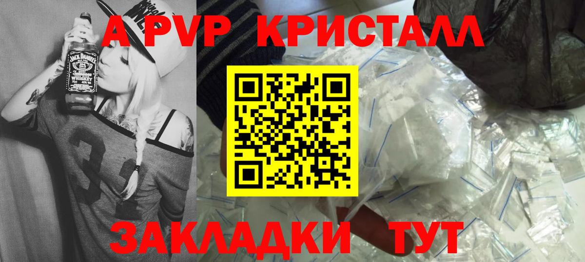 A-PVP крисы CK Шадринск