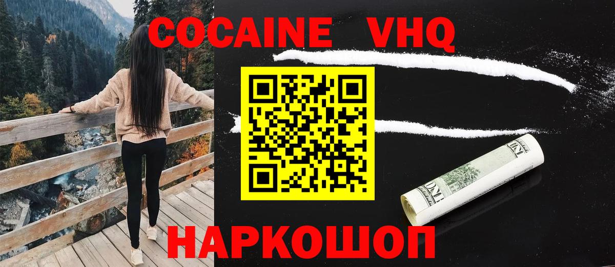 КОКАИН 98%  Вход с VPN  цены   Шадринск  Cocaine 