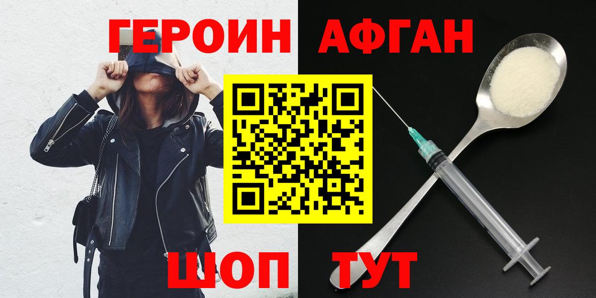 Героин Heroin Шадринск