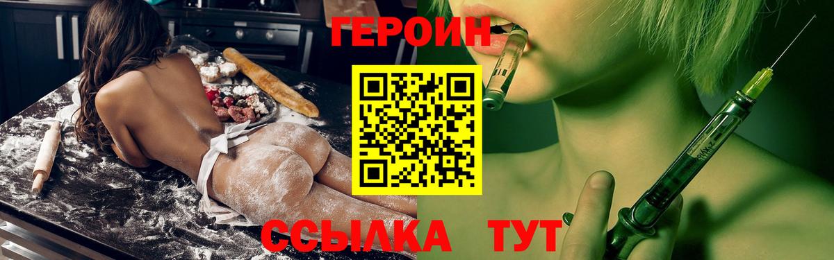 Героин Афган  Вход с VPN  Шадринск 