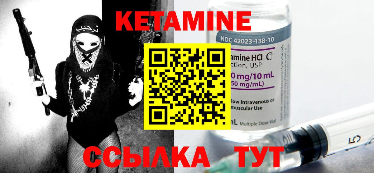 КЕТАМИН VHQ Шадринск