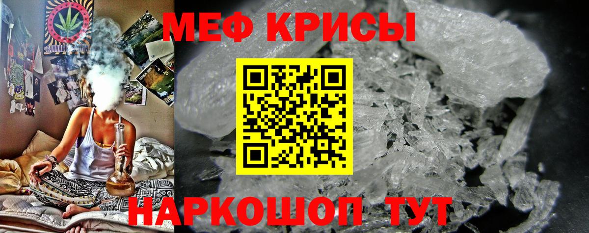 Мефедрон кристаллы Шадринск