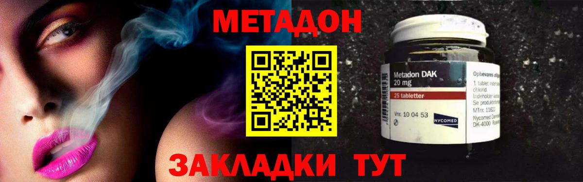 МЕТАДОН VHQ  Вход с VPN  ссылка на мегу сайт  МЕТАДОН methadone  Шадринск 
