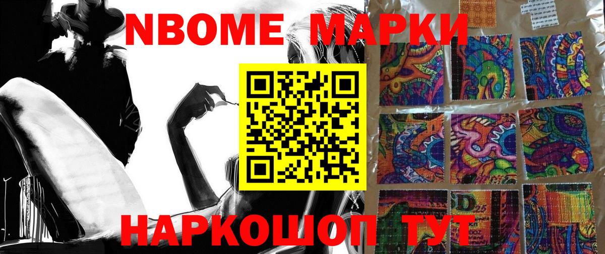 Марки 25I-NBOMe  Марки N-bome 1500мкг  Вход с VPN  Шадринск 